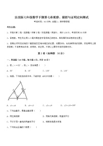 北京课改版七年级下册第七章  观察、猜想与证明综合与测试巩固练习