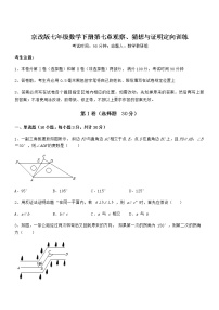 北京课改版七年级下册第七章  观察、猜想与证明综合与测试同步达标检测题