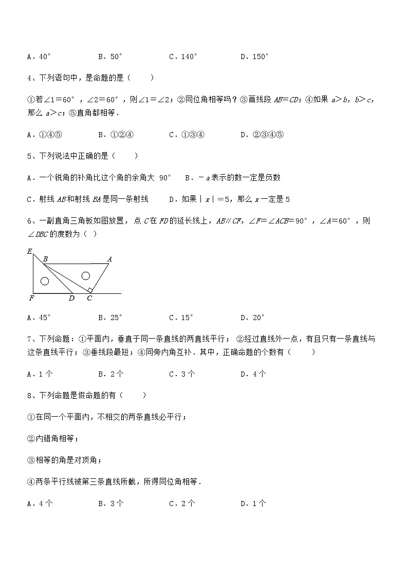 2022年最新京改版七年级数学下册第七章观察、猜想与证明定向训练试题(无超纲)第2页