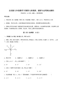 初中数学北京课改版七年级下册第七章  观察、猜想与证明综合与测试一课一练