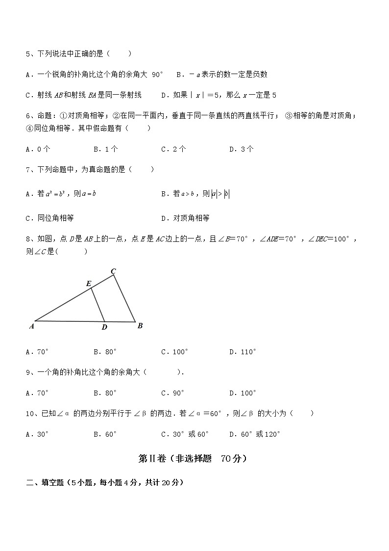 2022年京改版七年级数学下册第七章观察、猜想与证明难点解析试题(含详解)第2页