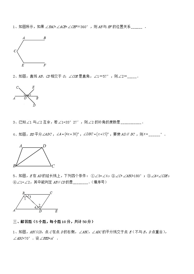 2022年京改版七年级数学下册第七章观察、猜想与证明难点解析试题(含详解)第3页