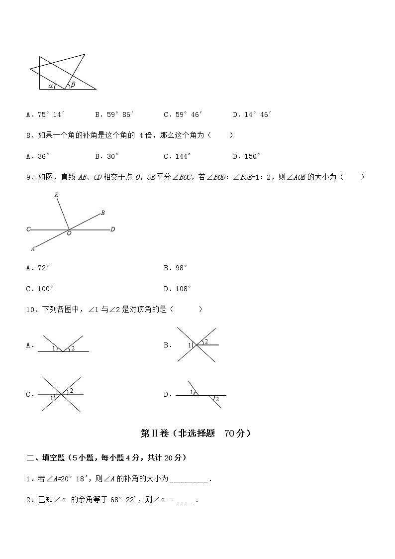 2022年京改版七年级数学下册第七章观察、猜想与证明专项训练试题(精选)第3页