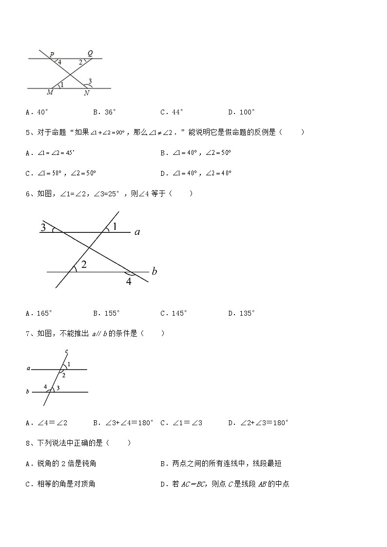 2022年京改版七年级数学下册第七章观察、猜想与证明必考点解析练习题第2页