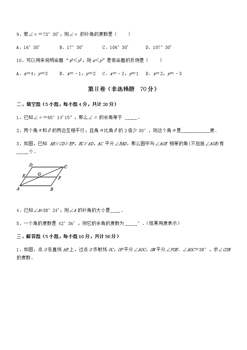 2022年京改版七年级数学下册第七章观察、猜想与证明必考点解析练习题第3页