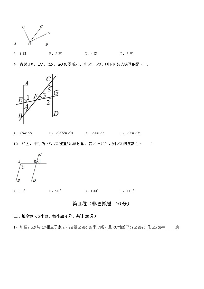 必考点解析京改版七年级数学下册第七章观察、猜想与证明必考点解析试卷(无超纲)第3页