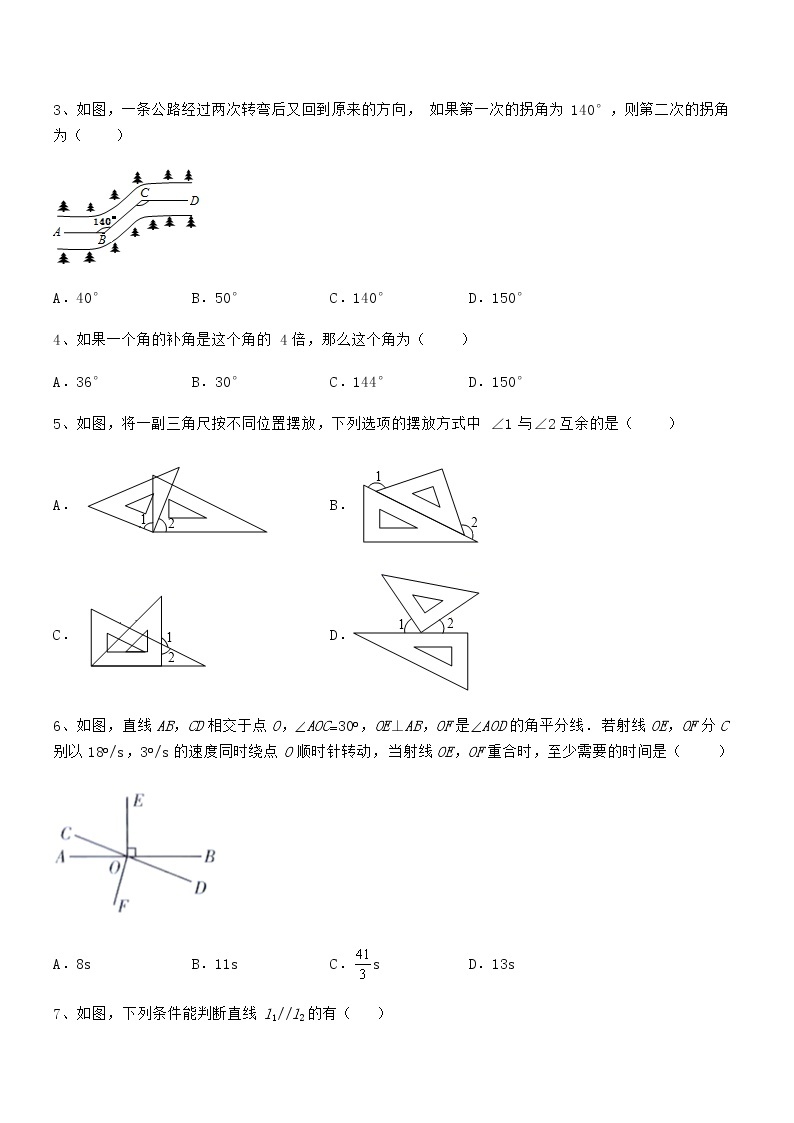 2021-2022学年京改版七年级数学下册第七章观察、猜想与证明专题攻克试题（含解析）02