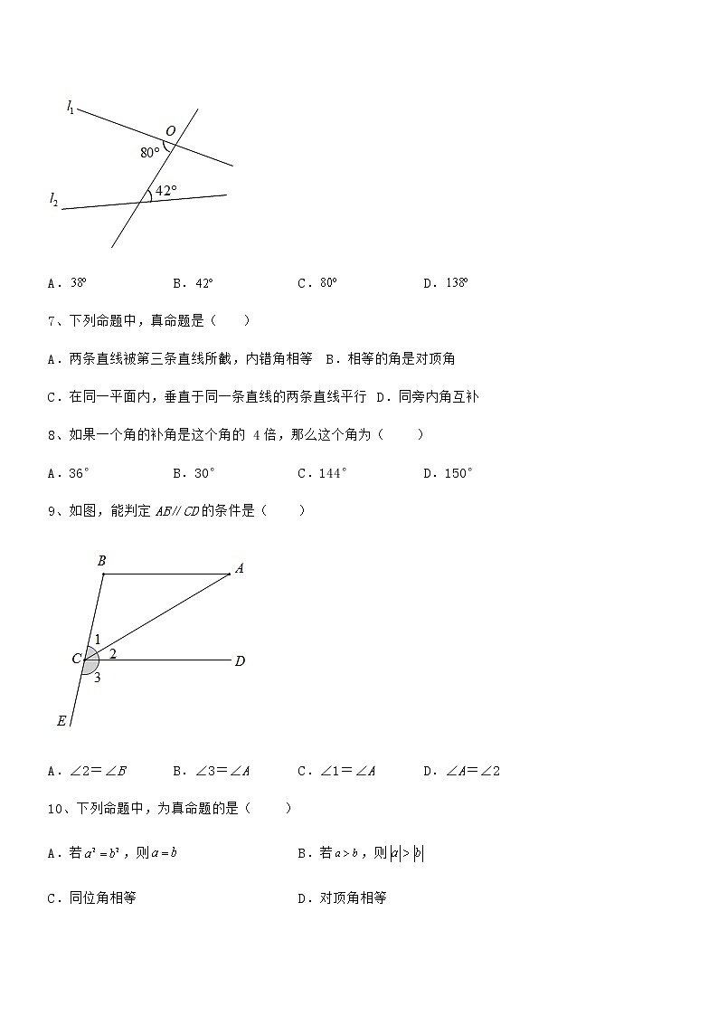 必考点解析京改版七年级数学下册第七章观察、猜想与证明课时练习试题(含解析)第3页
