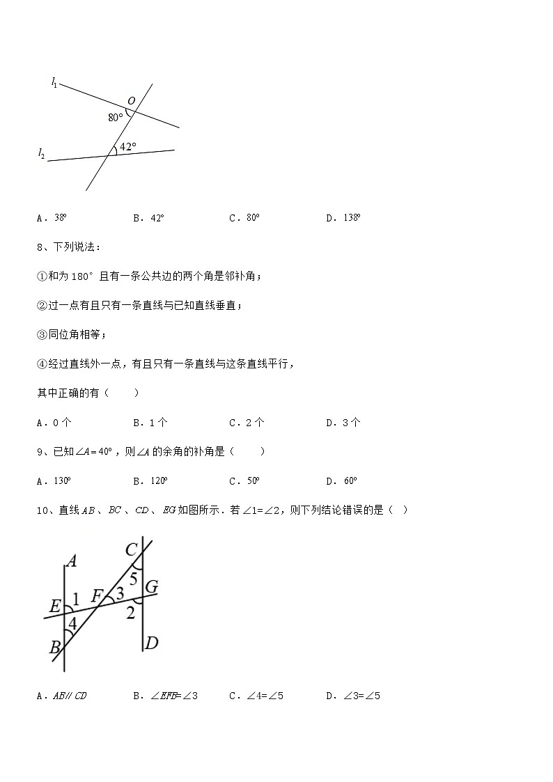 必考点解析京改版七年级数学下册第七章观察、猜想与证明专项测试试题(含解析)第3页