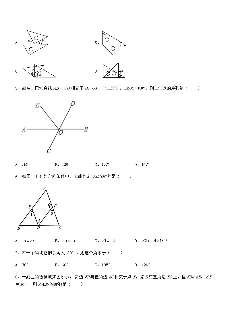 必考点解析京改版七年级数学下册第七章观察、猜想与证明综合测评试卷(名师精选)第2页