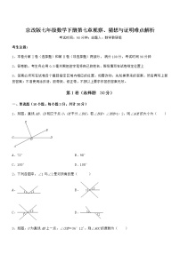 北京课改版第七章  观察、猜想与证明综合与测试随堂练习题