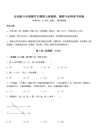 七年级下册第七章  观察、猜想与证明综合与测试复习练习题