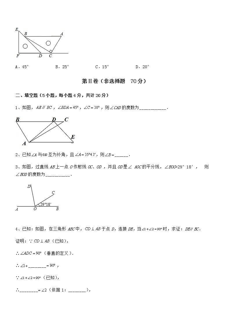 必考点解析京改版七年级数学下册第七章观察、猜想与证明定向训练试题(含答案解析)第3页