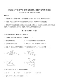 初中数学北京课改版七年级下册第七章  观察、猜想与证明综合与测试课堂检测