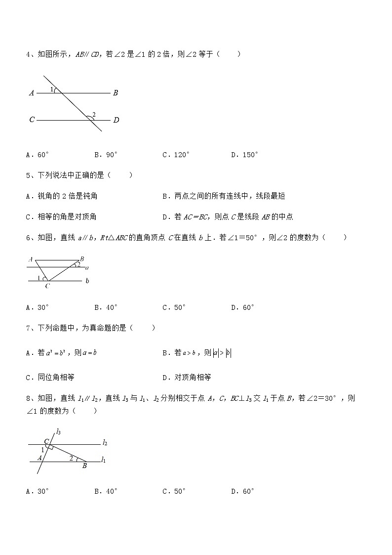 必考点解析京改版七年级数学下册第七章观察、猜想与证明专题练习试题第2页