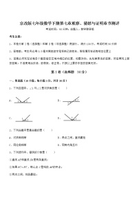 初中数学北京课改版七年级下册第七章  观察、猜想与证明综合与测试综合训练题