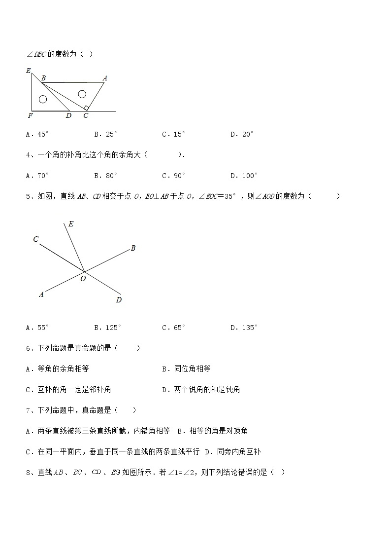 京改版七年级数学下册第七章观察、猜想与证明专题测评练习题（无超纲）02