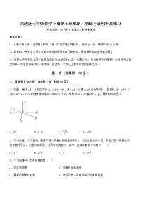初中数学北京课改版七年级下册第七章  观察、猜想与证明综合与测试当堂达标检测题