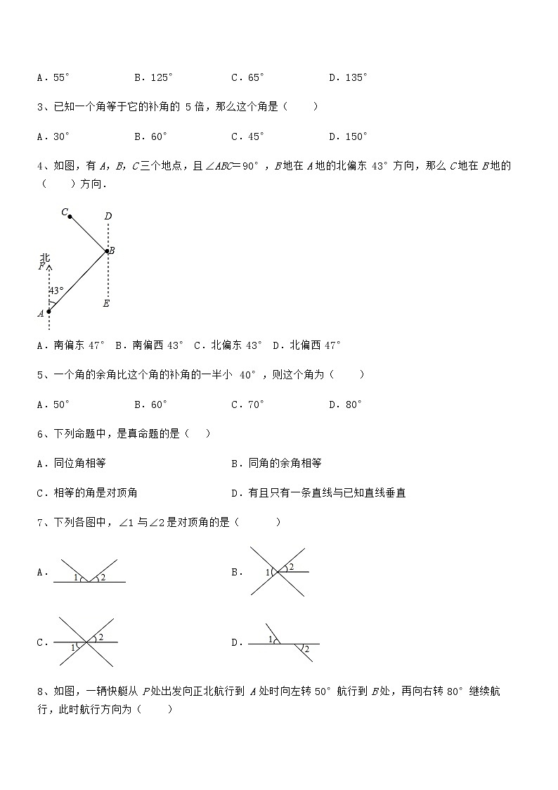 精品解析2022年京改版七年级数学下册第七章观察、猜想与证明章节测评试卷(精选)第2页