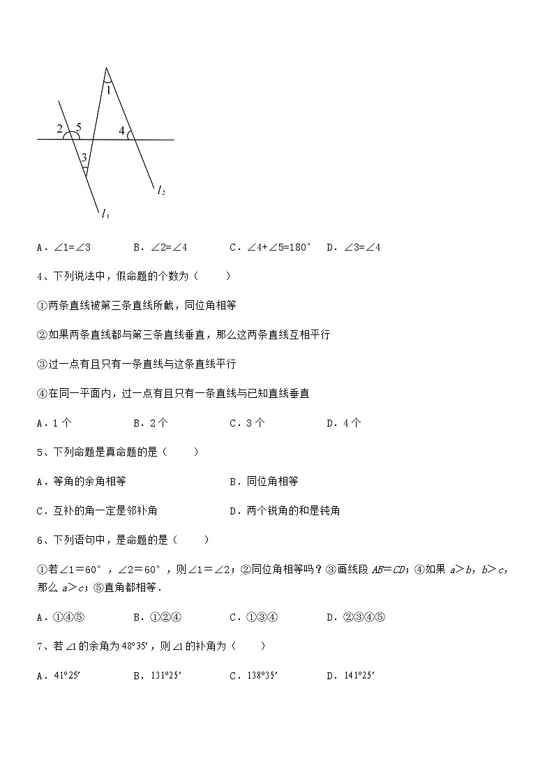 京改版七年级数学下册第七章观察、猜想与证明综合训练试题(含解析)第2页