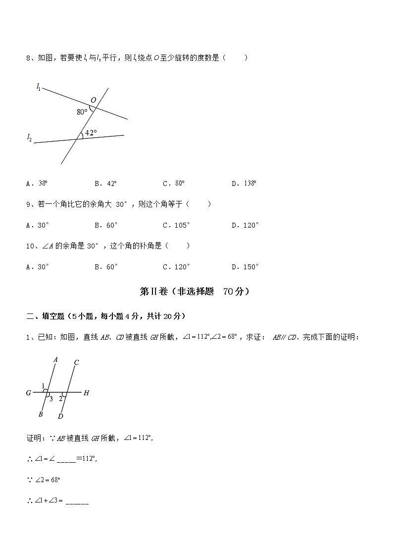 京改版七年级数学下册第七章观察、猜想与证明综合训练试题(含解析)第3页