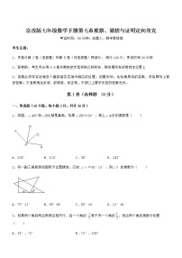 初中北京课改版第七章  观察、猜想与证明综合与测试练习题