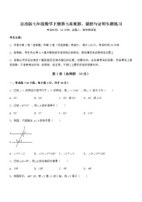 北京课改版七年级下册第七章  观察、猜想与证明综合与测试课后作业题