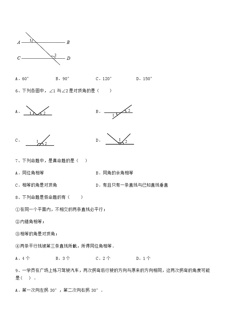 精品解析2021-2022学年京改版七年级数学下册第七章观察、猜想与证明专题练习试题(含详细解析)第2页