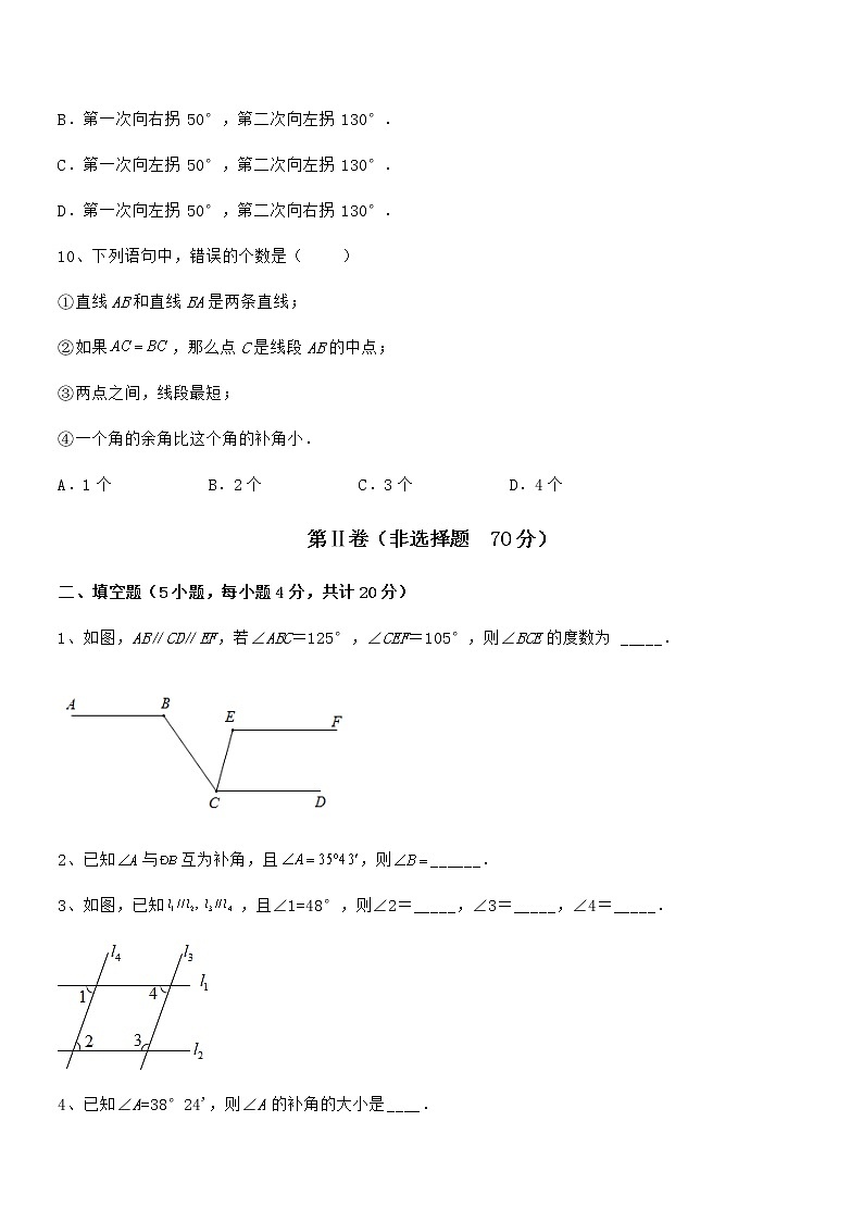 精品解析2021-2022学年京改版七年级数学下册第七章观察、猜想与证明专题练习试题(含详细解析)第3页