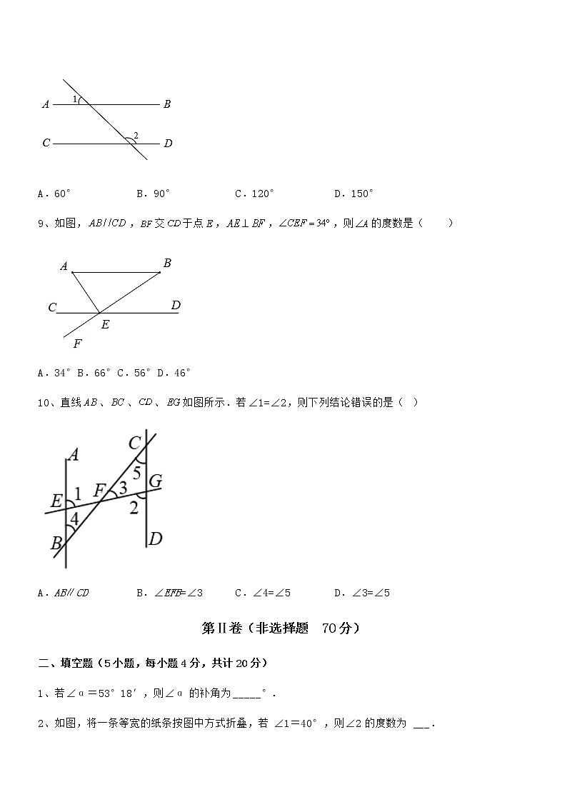 精品解析2021-2022学年京改版七年级数学下册第七章观察、猜想与证明综合训练试题(含详细解析)第3页