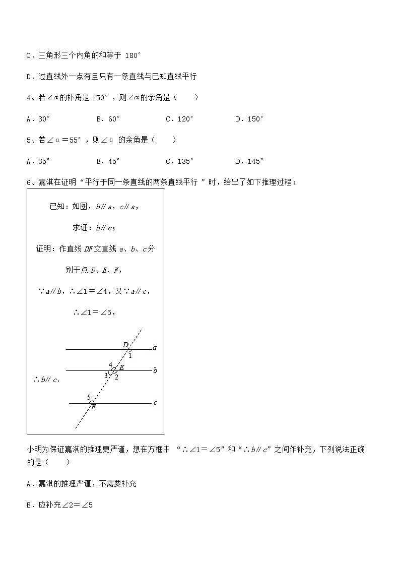 精品解析2022年京改版七年级数学下册第七章观察、猜想与证明综合练习练习题第2页