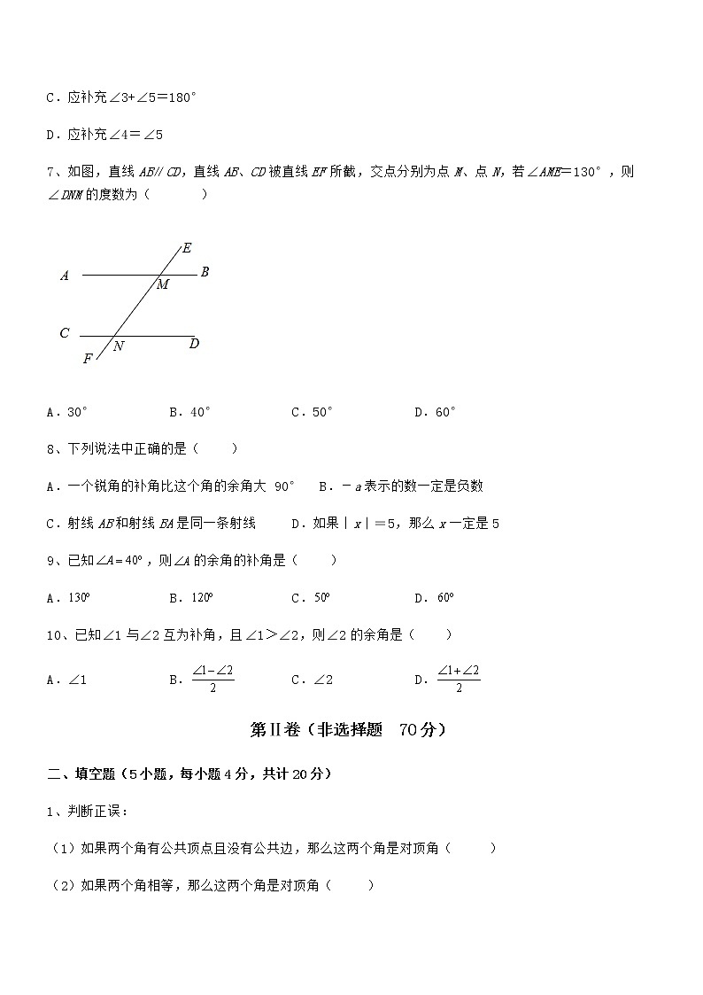 精品解析2022年京改版七年级数学下册第七章观察、猜想与证明综合练习练习题第3页