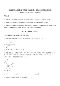 初中数学北京课改版七年级下册第七章  观察、猜想与证明综合与测试综合训练题