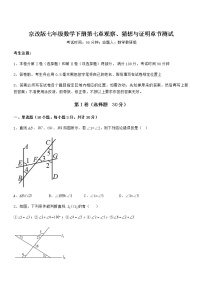 数学北京课改版第七章  观察、猜想与证明综合与测试习题