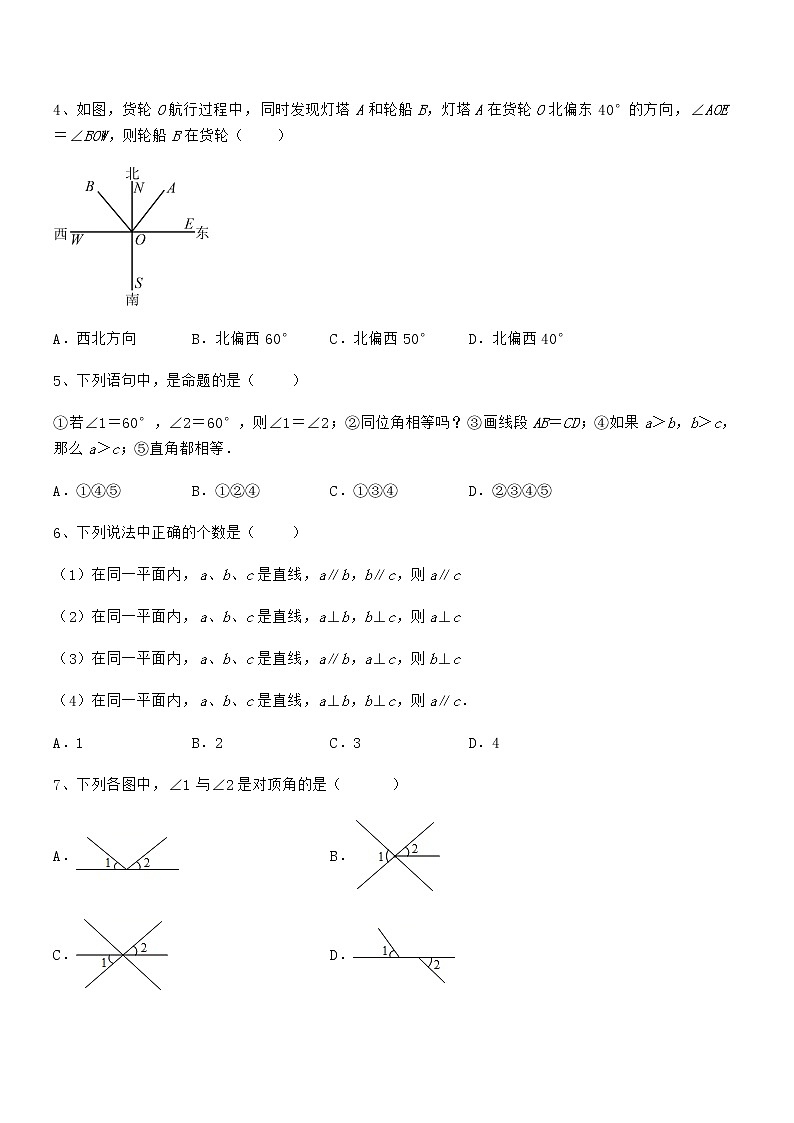 精品解析2022年最新京改版七年级数学下册第七章观察、猜想与证明同步测评练习题第2页