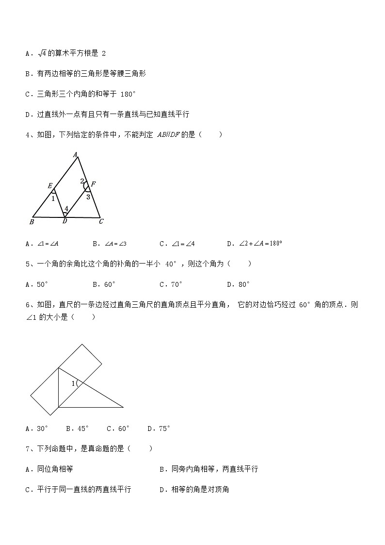 精品解析京改版七年级数学下册第七章观察、猜想与证明专题攻克试卷(含答案解析)第2页