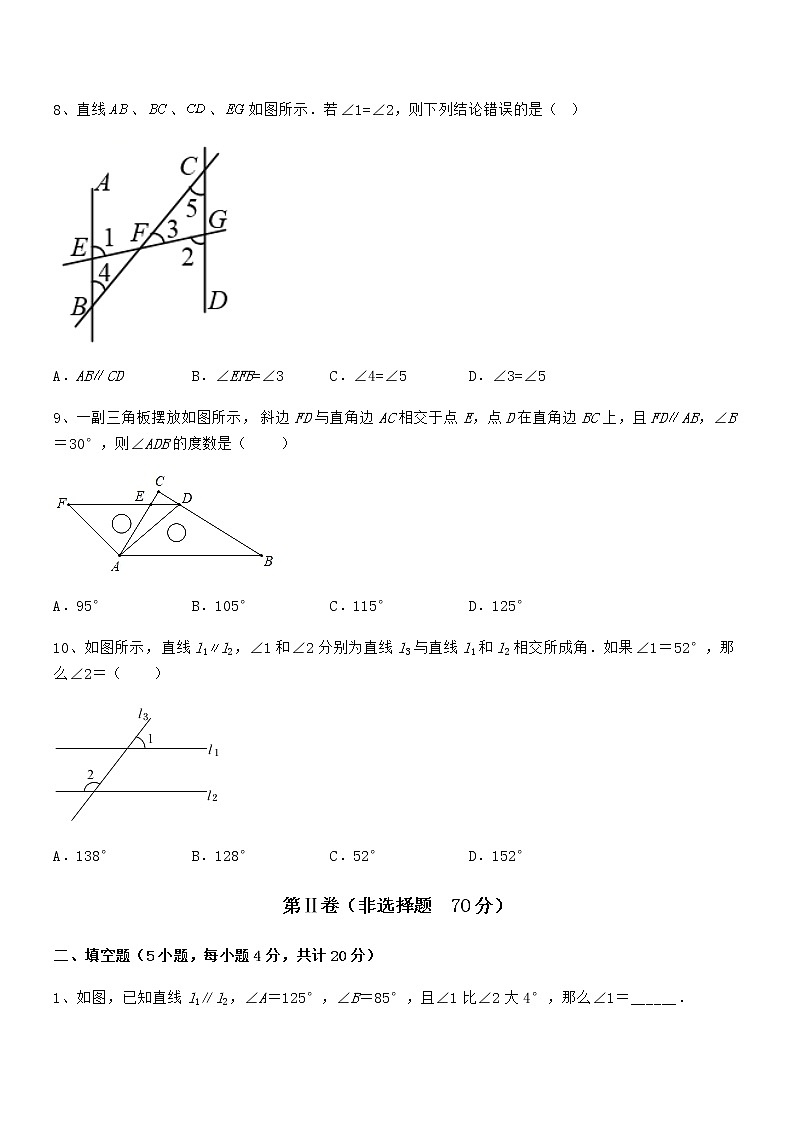 精品解析京改版七年级数学下册第七章观察、猜想与证明专题攻克试卷(含答案解析)第3页