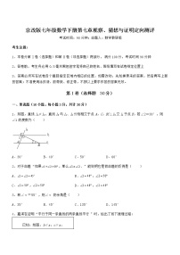 初中数学北京课改版七年级下册第七章  观察、猜想与证明综合与测试课时训练