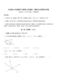 北京课改版七年级下册第七章  观察、猜想与证明综合与测试课后复习题