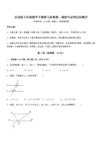 初中数学北京课改版七年级下册第七章  观察、猜想与证明综合与测试测试题