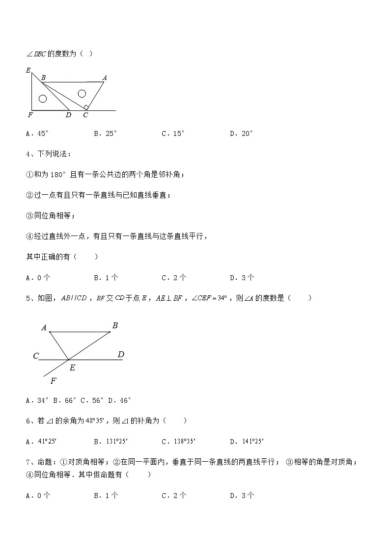 精品试卷:京改版七年级数学下册第七章观察、猜想与证明同步测评练习题第2页