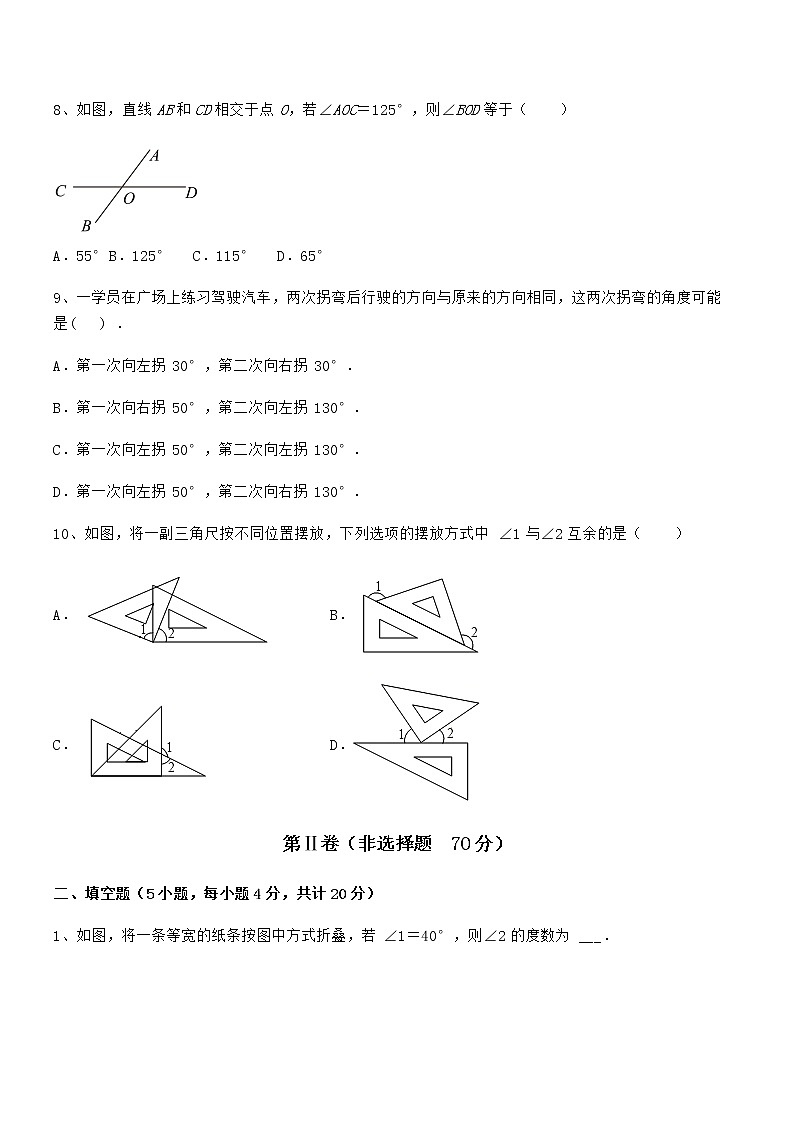 精品试卷:京改版七年级数学下册第七章观察、猜想与证明同步测评练习题第3页