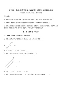 初中数学北京课改版七年级下册第七章  观察、猜想与证明综合与测试巩固练习