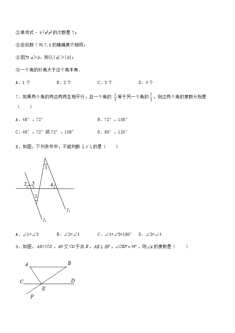 精品试卷:京改版七年级数学下册第七章观察、猜想与证明定向测试试题第2页