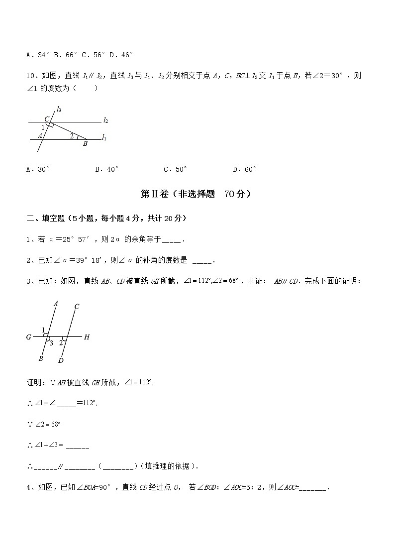 精品试卷:京改版七年级数学下册第七章观察、猜想与证明定向测试试题第3页