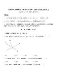 初中数学北京课改版七年级下册第七章  观察、猜想与证明综合与测试课后复习题