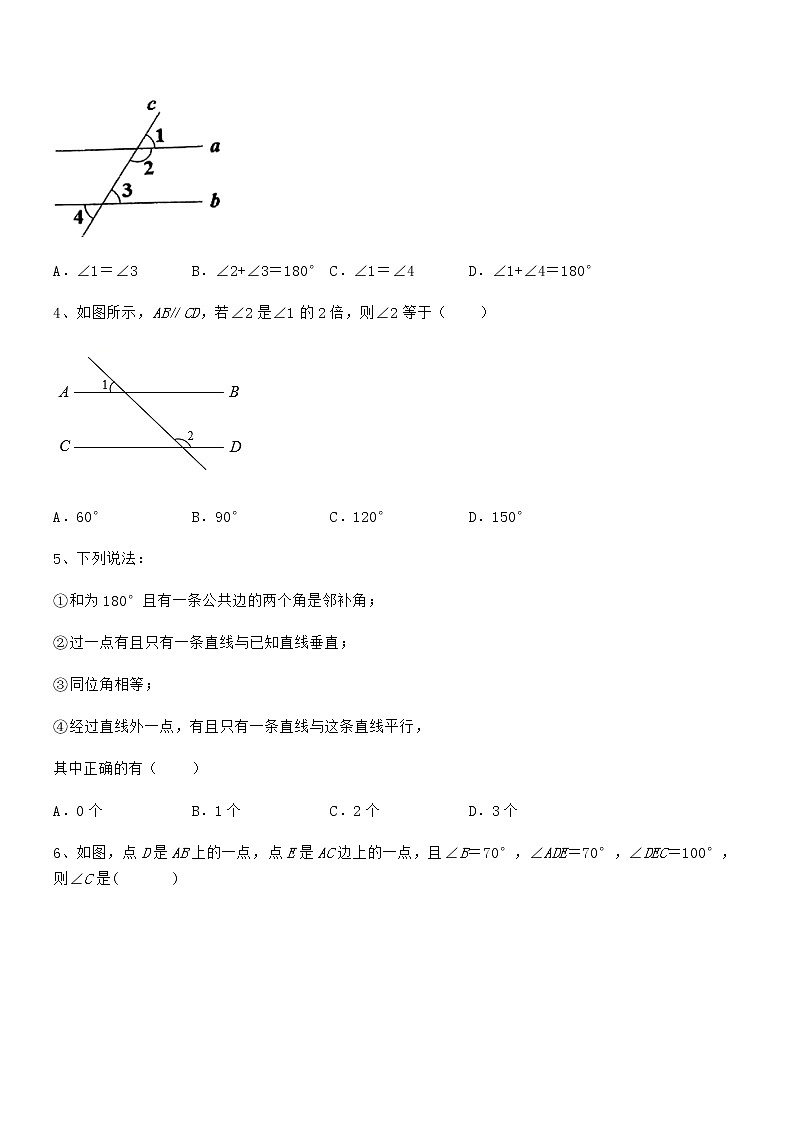精品解析京改版七年级数学下册第七章观察、猜想与证明定向攻克试题(含详细解析)第2页