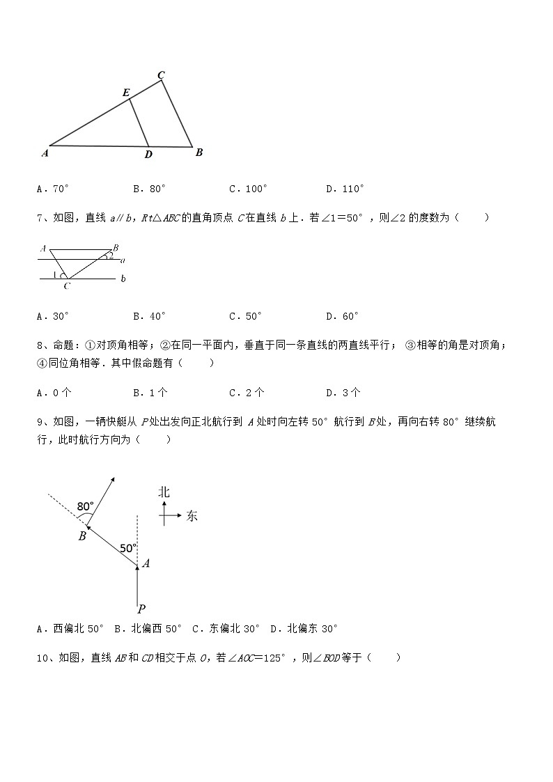 精品解析京改版七年级数学下册第七章观察、猜想与证明定向攻克试题(含详细解析)第3页