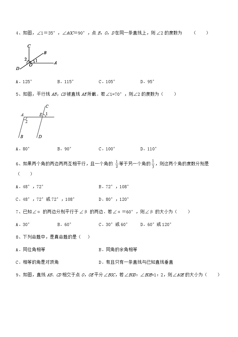精品试卷:京改版七年级数学下册第七章观察、猜想与证明定向练习试题(无超纲)第2页