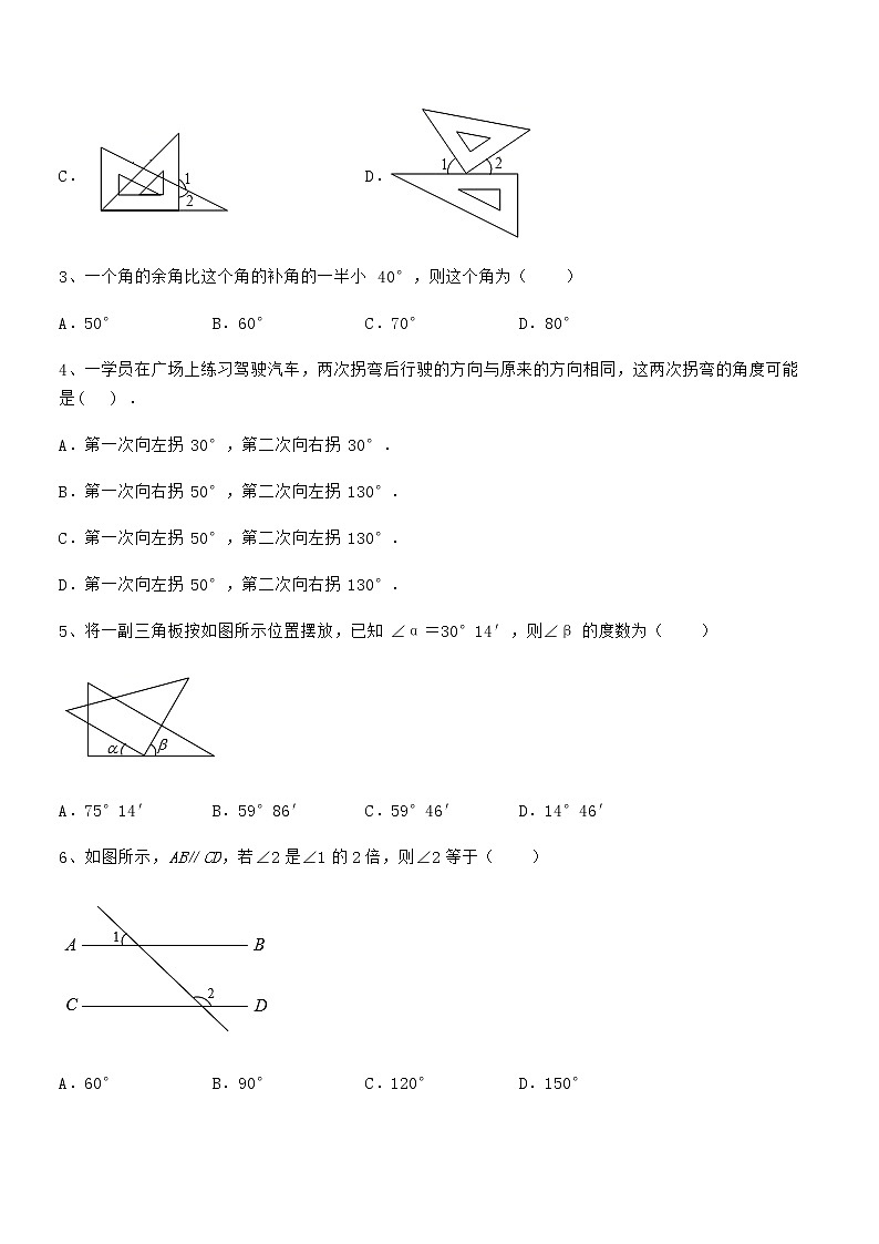 精品解析2022年最新京改版七年级数学下册第七章观察、猜想与证明定向测试试题(含详细解析)第2页